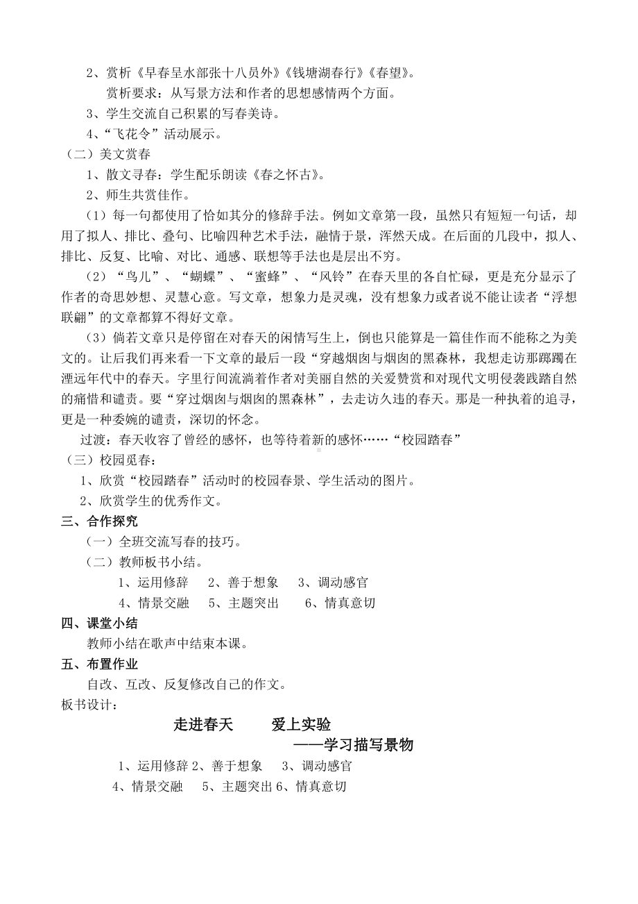 第三单元-写作-学习描写景物-教案、教学设计-市级公开课-部编版八年级上册语文(配套课件编号：6039d).doc_第2页