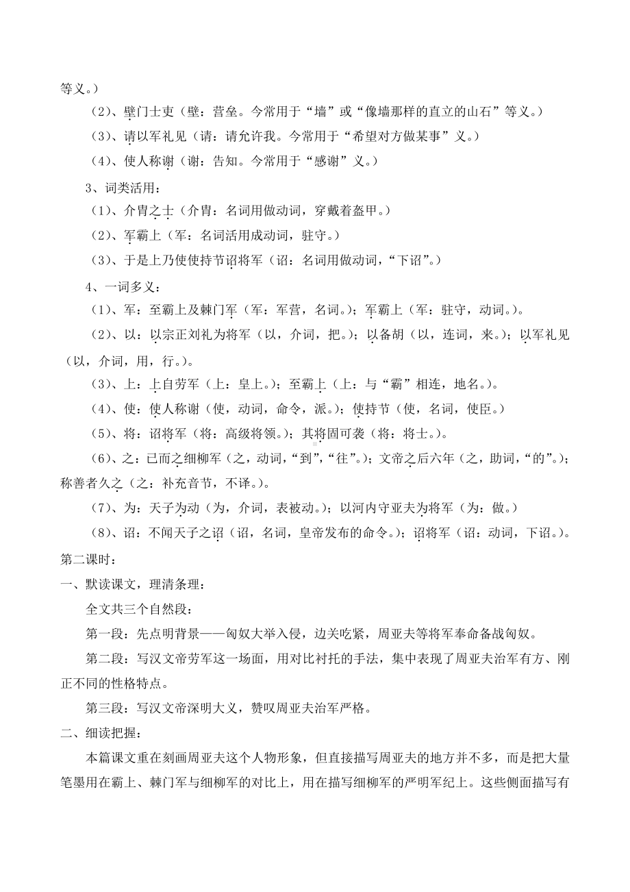 第六单元-阅读-23 周亚夫军细柳-教案、教学设计-市级公开课-部编版八年级上册语文(配套课件编号：40247).doc_第3页