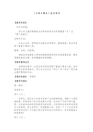 第三单元-阅读-11与朱元思书-教案、教学设计-省级公开课-部编版八年级上册语文(配套课件编号：5003c).doc