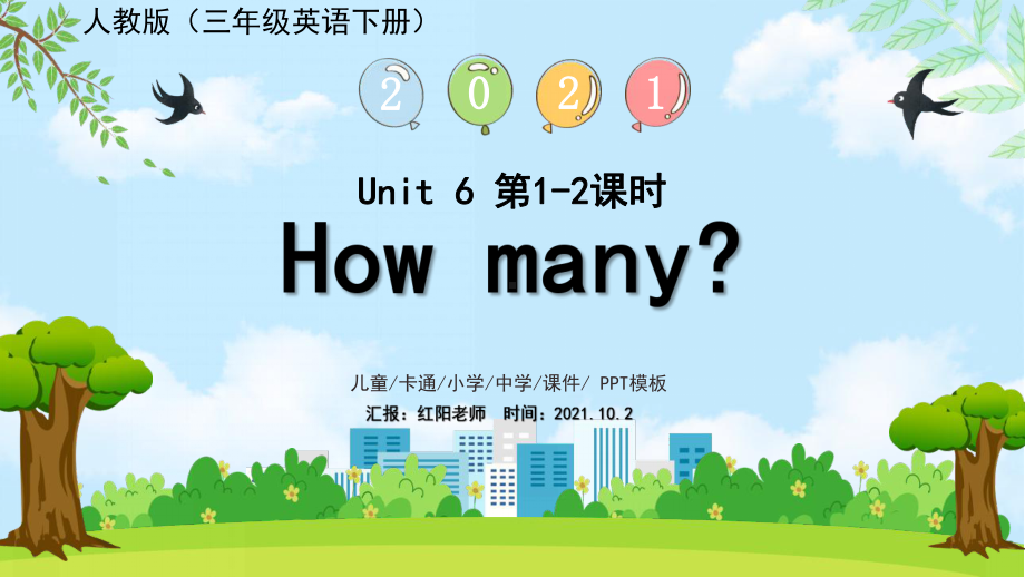 小学三年级英语下册《How many》课件PPT模板.pptx_第1页