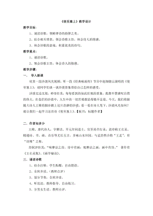 第三单元-阅读-12 唐诗五首-使至塞上-教案、教学设计-市级公开课-部编版八年级上册语文(配套课件编号：801ac).docx