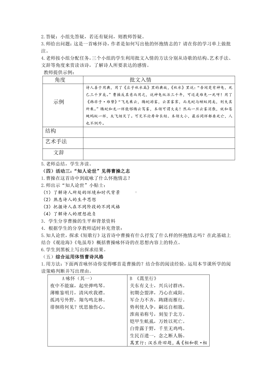 第三单元-课外古诗词诵读-龟虽寿-教案、教学设计-部级公开课-部编版八年级上册语文(配套课件编号：9051f).doc_第2页