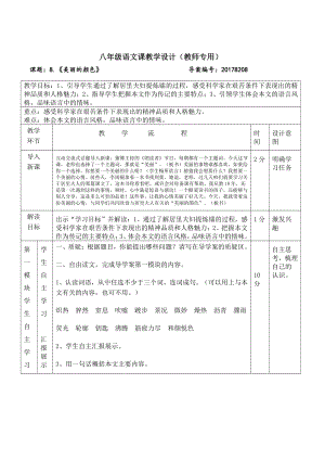 第二单元-阅读-8美丽的颜色-教案、教学设计-省级公开课-部编版八年级上册语文(配套课件编号：80100).doc