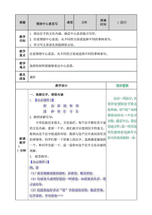 六年级上册语文教案习作5围绕中心意思写部编版.docx