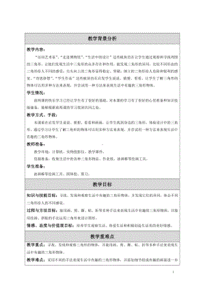 苏少版一年级上册美术第六课 找找三角形-教案、教学设计-市级公开课-(配套课件编号：3278c).doc