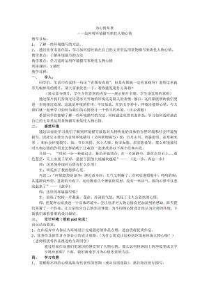 第三单元-写作-学习描写景物-教案、教学设计-省级公开课-部编版八年级上册语文(配套课件编号：3142e).doc