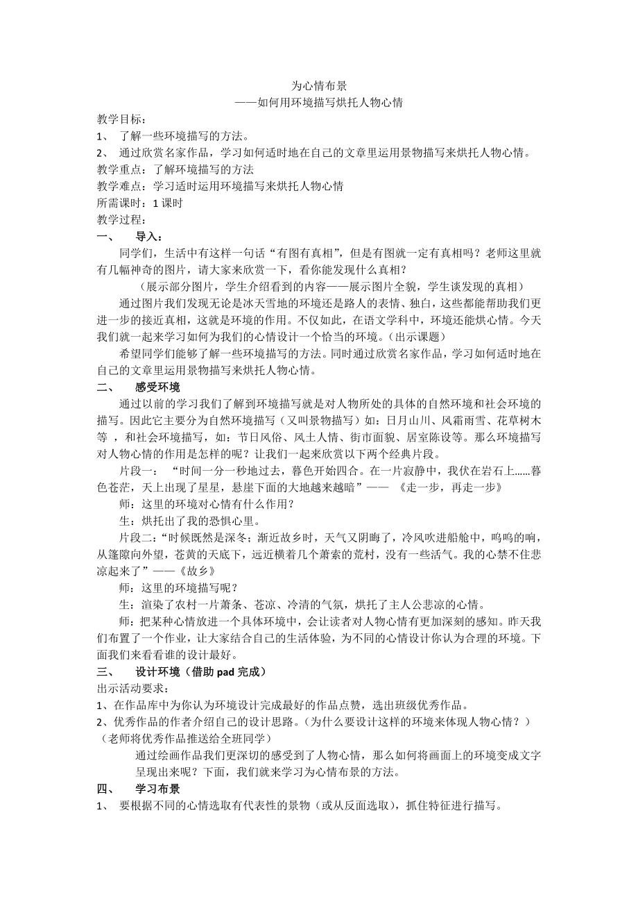 第三单元-写作-学习描写景物-教案、教学设计-省级公开课-部编版八年级上册语文(配套课件编号：3142e).doc_第1页