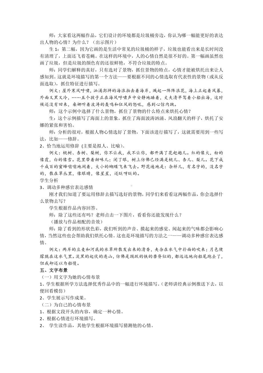 第三单元-写作-学习描写景物-教案、教学设计-省级公开课-部编版八年级上册语文(配套课件编号：3142e).doc_第2页