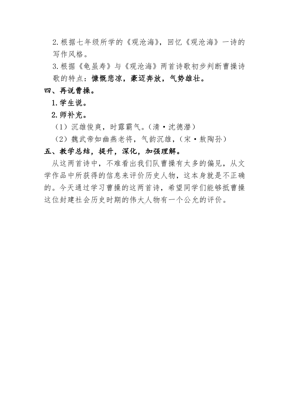 第三单元-课外古诗词诵读-龟虽寿-教案、教学设计-省级公开课-部编版八年级上册语文(配套课件编号：202d2).docx_第3页