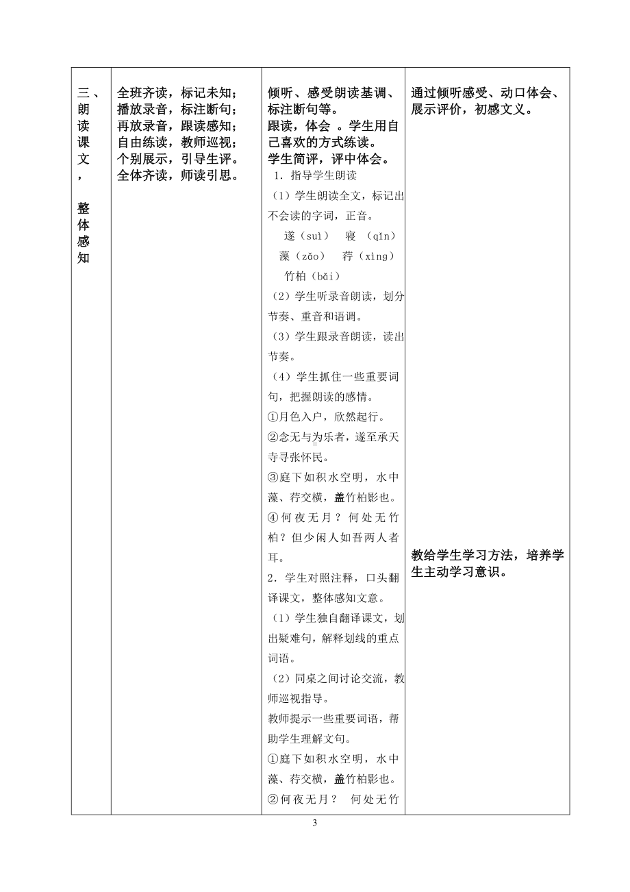 第三单元-阅读-10 短文二篇-记承天寺夜游-教案、教学设计-市级公开课-部编版八年级上册语文(配套课件编号：c0023).doc_第3页