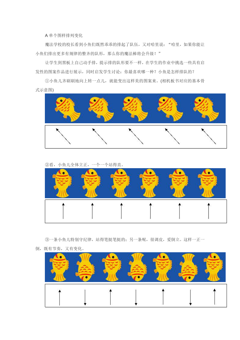 苏少版二年级上册美术第7课 相同图样排排排-教案、教学设计-市级公开课-(配套课件编号：60f27).doc_第3页