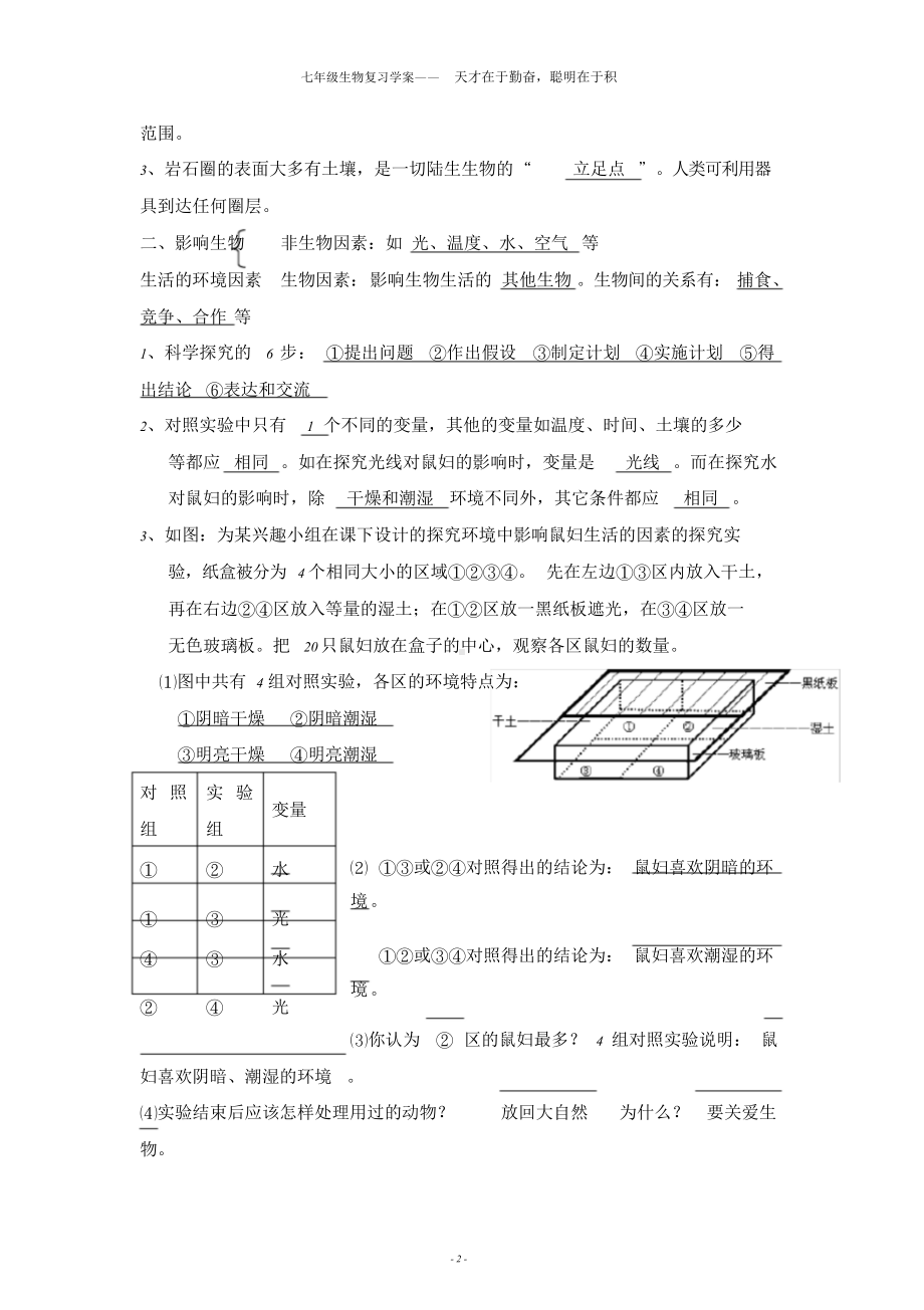 人教版七年级上册生物知识点总结.doc_第2页