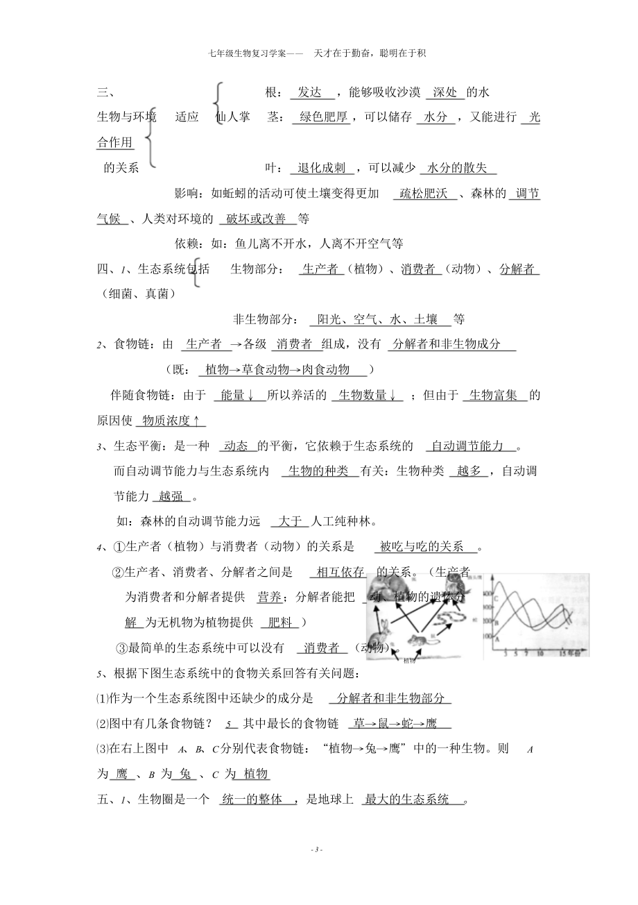 人教版七年级上册生物知识点总结.doc_第3页