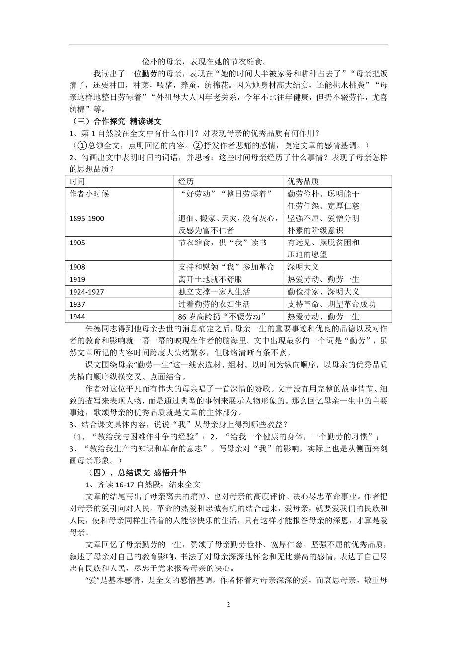 第二单元-阅读-6 回忆我的母亲-教案、教学设计-市级公开课-部编版八年级上册语文(配套课件编号：408fa).doc_第2页