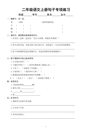 小学语文部编版二年级上册期末句子专项练习（附参考答案）.docx