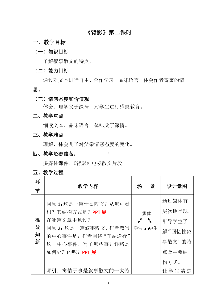 第四单元-阅读-13 背影-教案、教学设计-市级公开课-部编版八年级上册语文(配套课件编号：e0110).doc_第1页