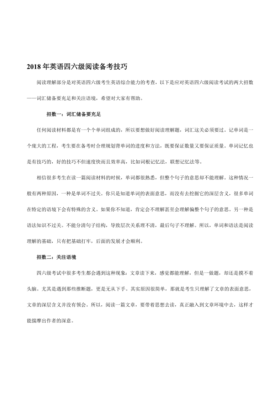 2018年英语四六级阅读备考技巧!.pdf_第1页