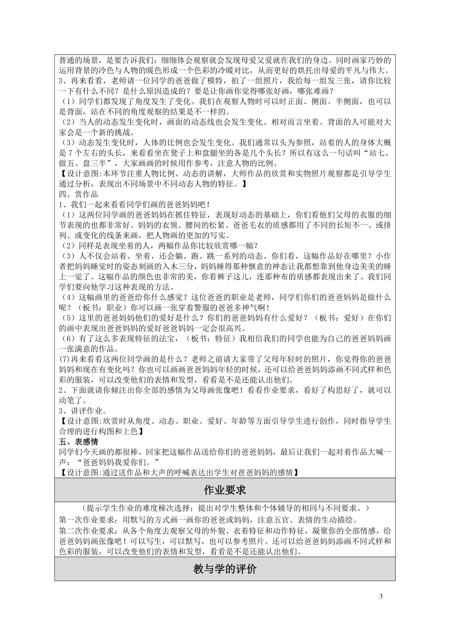 苏少版六年级上册美术第14课　爸爸妈妈-教案、教学设计-省级公开课-(配套课件编号：a00e6).doc_第3页