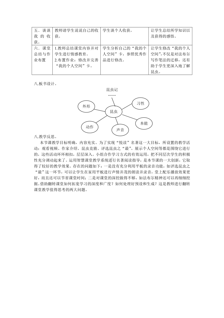 第五单元-名著导读-《昆虫记》：科普作品的阅读-教案、教学设计-市级公开课-部编版八年级上册语文(配套课件编号：400fc).doc_第3页