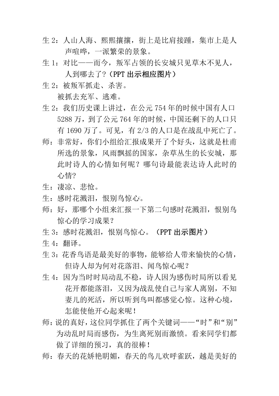 第六单元-阅读-24 诗词五首-春望-教案、教学设计-省级公开课-部编版八年级上册语文(配套课件编号：c098f).docx_第3页