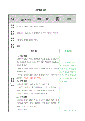 部编版六年级上册语文教案-第七单元作文：我的拿手好戏教案.doc