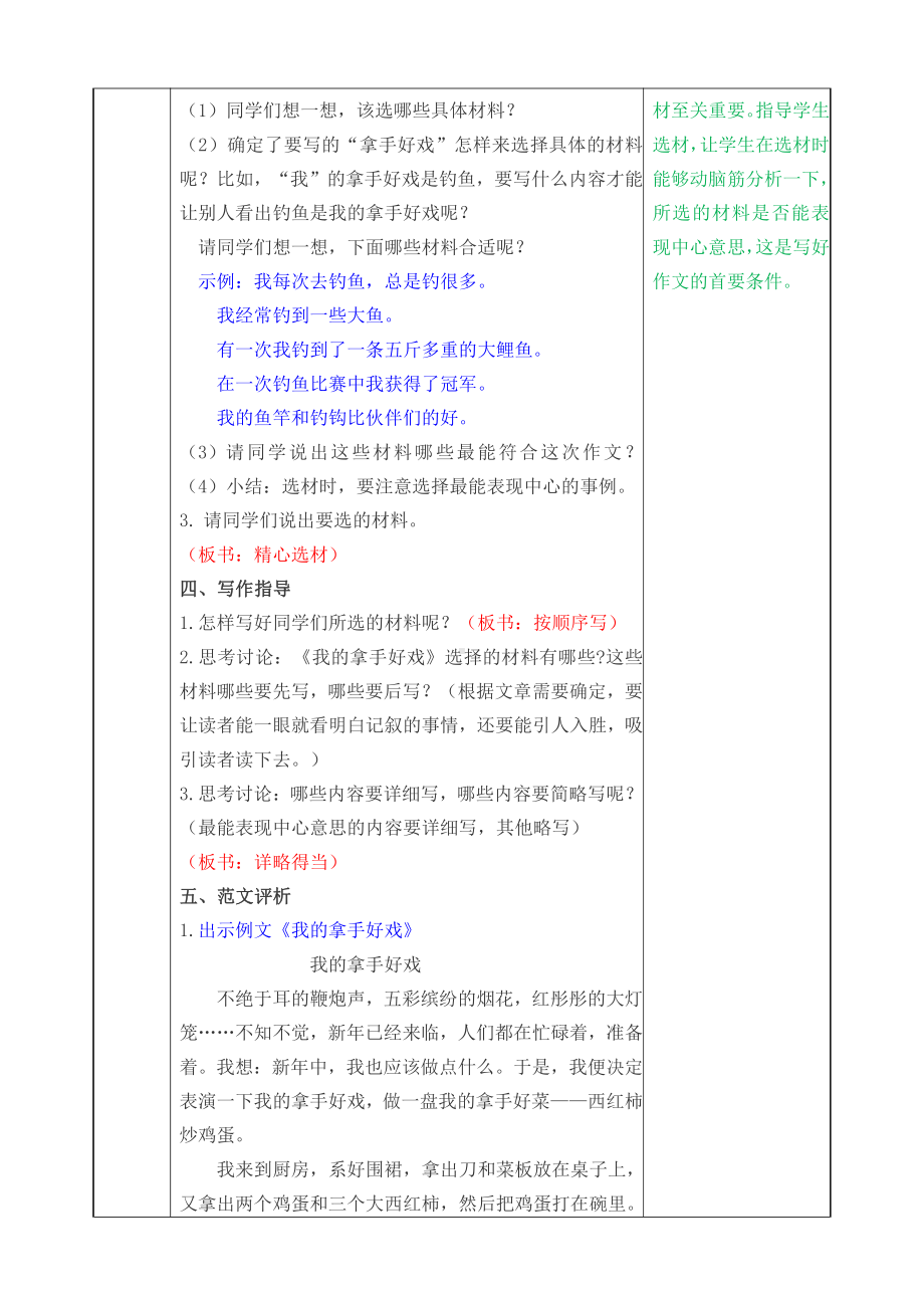 部编版六年级上册语文教案-第七单元作文：我的拿手好戏教案.doc_第2页