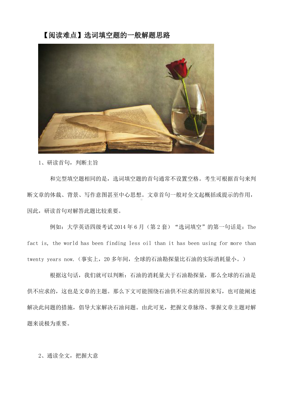 四六级（阅读难点）选词填空题的一般解题思路.pdf_第1页