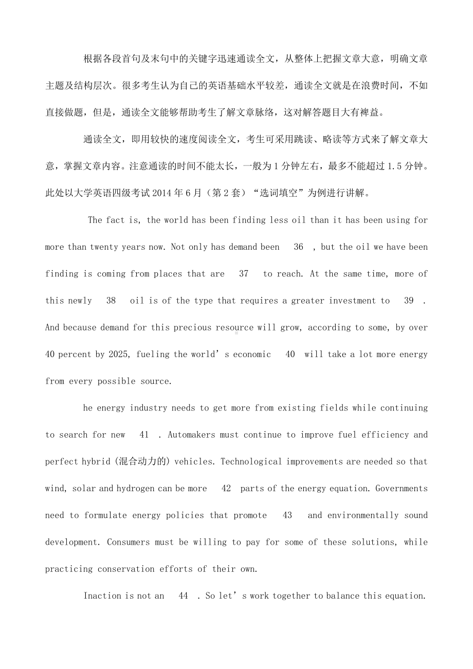 四六级（阅读难点）选词填空题的一般解题思路.pdf_第2页