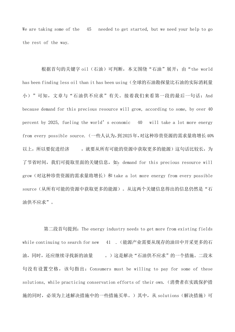 四六级（阅读难点）选词填空题的一般解题思路.pdf_第3页