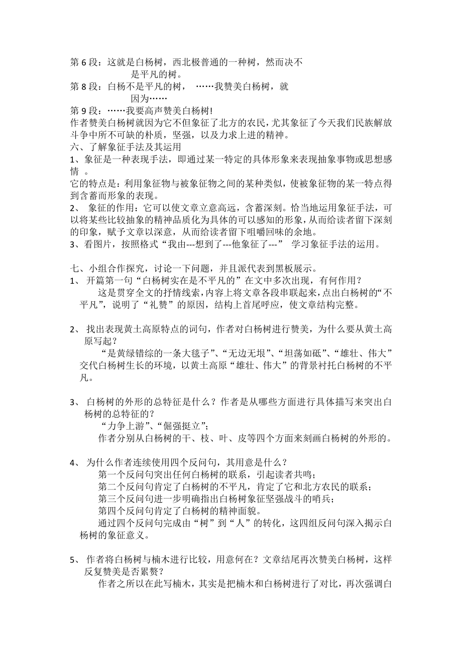 第四单元-阅读-14 白杨礼赞-教案、教学设计-省级公开课-部编版八年级上册语文(配套课件编号：b01e1).doc_第2页