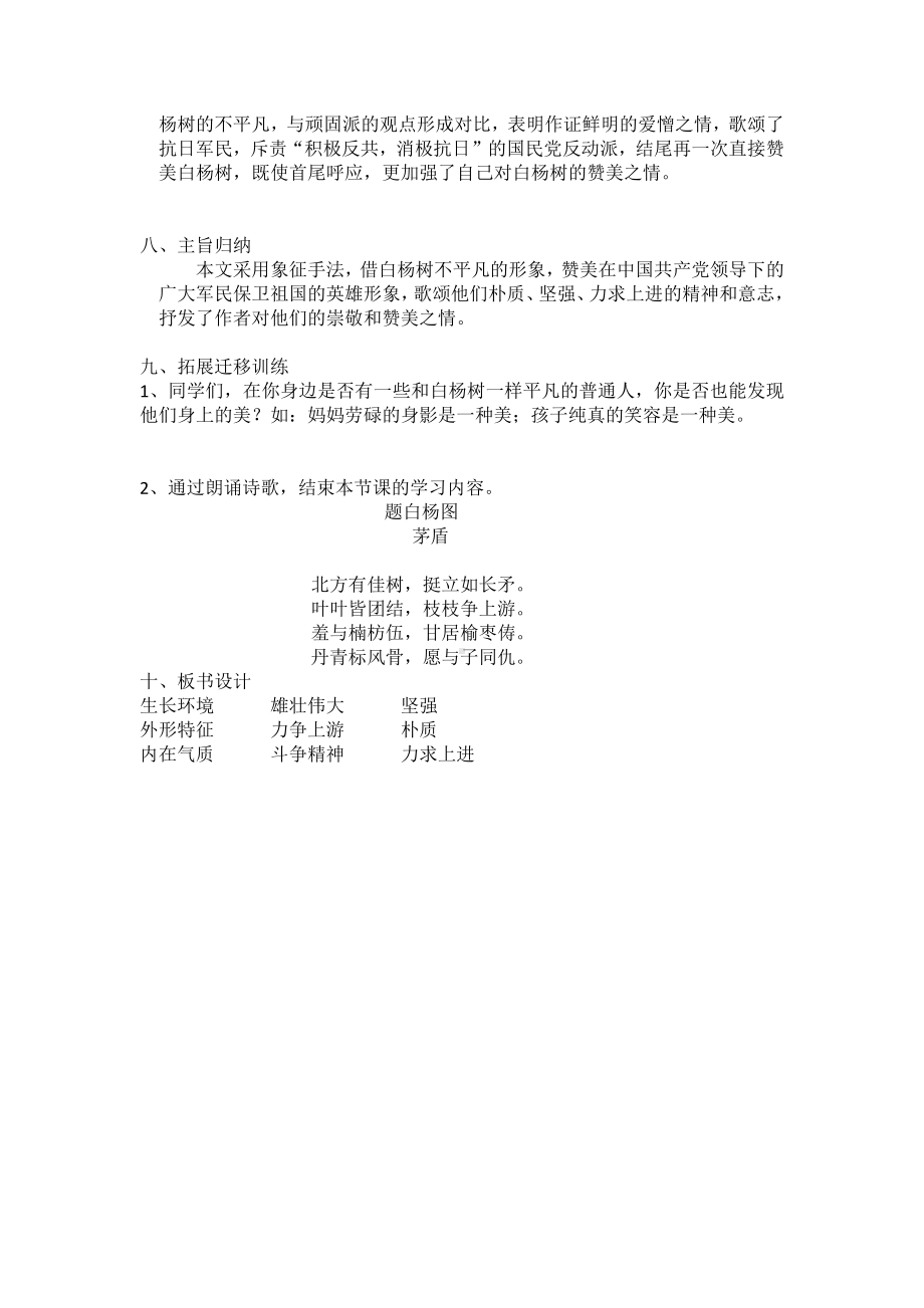 第四单元-阅读-14 白杨礼赞-教案、教学设计-省级公开课-部编版八年级上册语文(配套课件编号：b01e1).doc_第3页