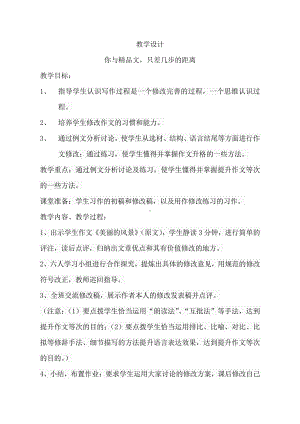 第三单元-写作-学习描写景物-教案、教学设计-省级公开课-部编版八年级上册语文(配套课件编号：f0252).doc