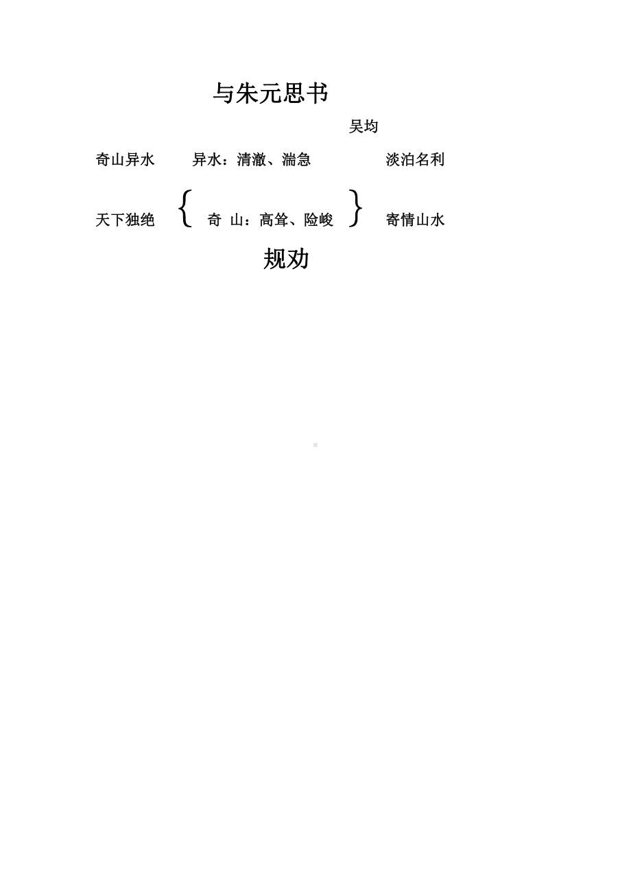 第三单元-阅读-11与朱元思书-教案、教学设计-省级公开课-部编版八年级上册语文(配套课件编号：d0cc7).docx_第3页