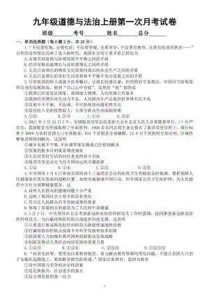 初中道德与法治部编版九年级上册第一次月考试卷（1-3单元）（附参考答案）.docx