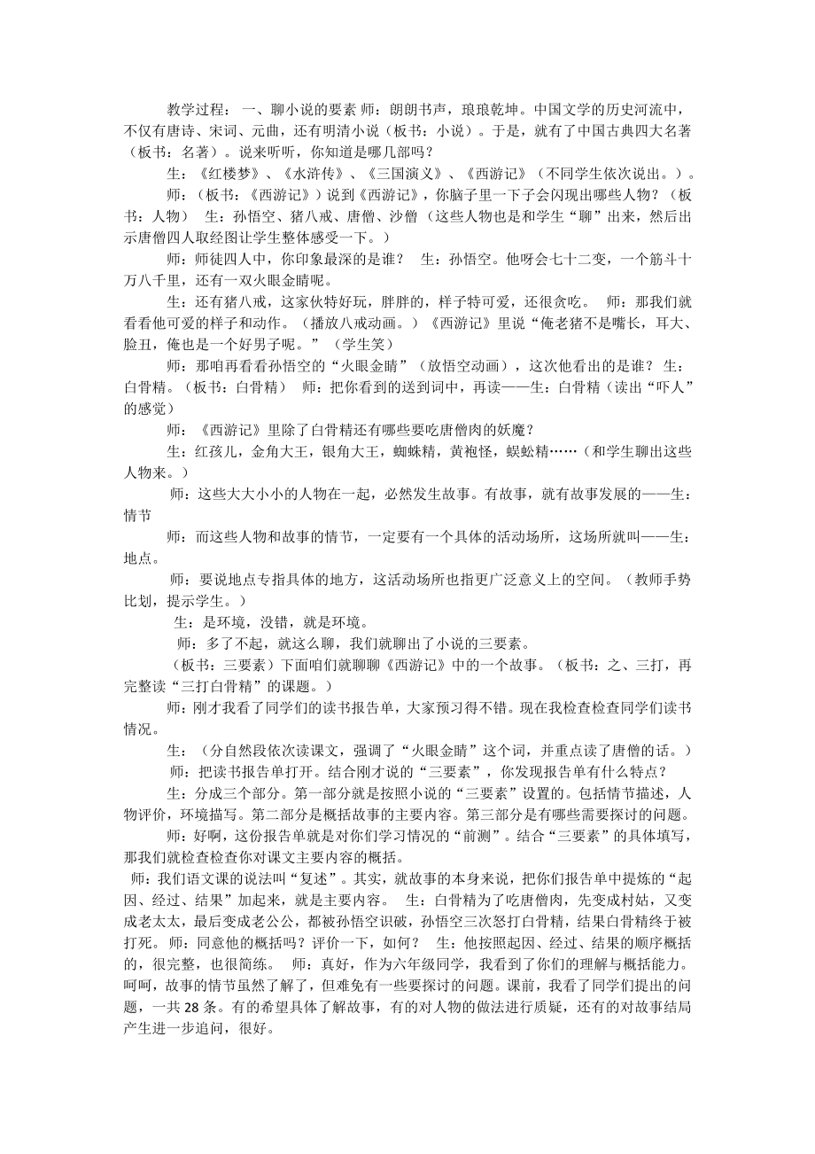 第六单元-综合性学习-身边的文化遗产-教案、教学设计-省级公开课-部编版八年级上册语文(配套课件编号：70c67).docx_第1页