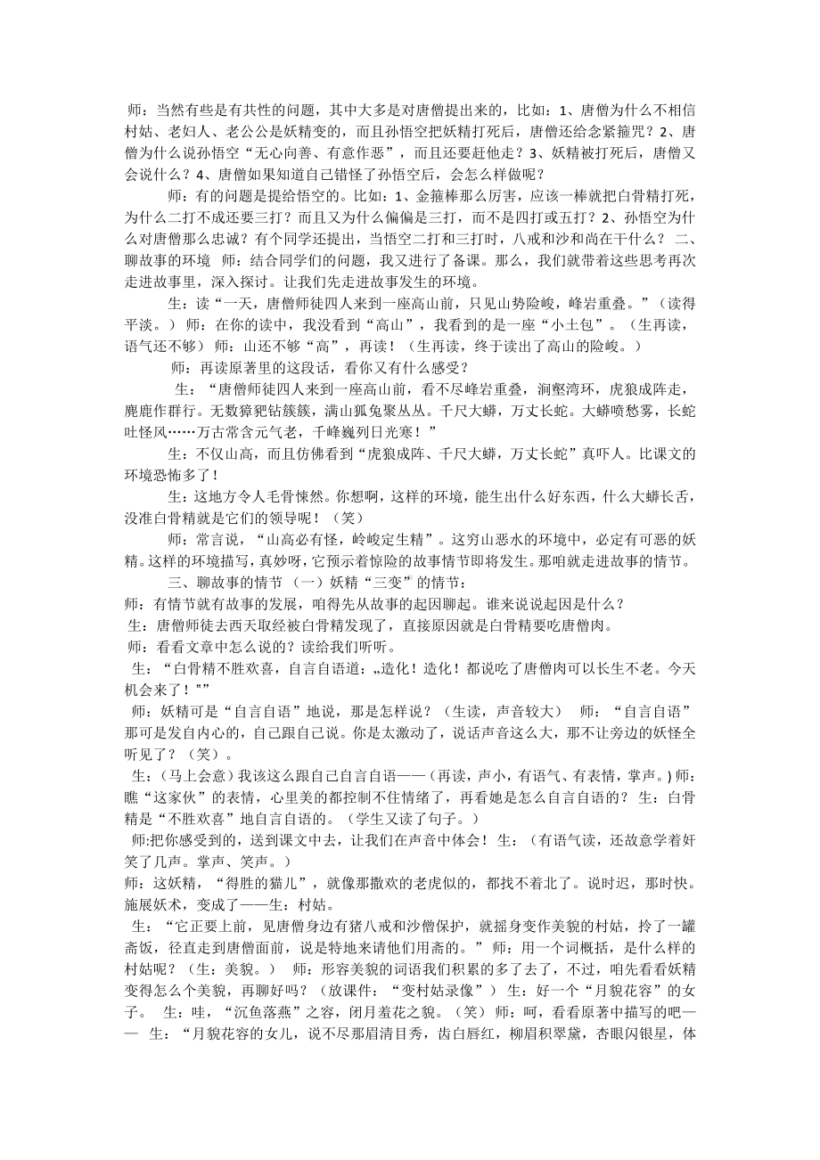 第六单元-综合性学习-身边的文化遗产-教案、教学设计-省级公开课-部编版八年级上册语文(配套课件编号：70c67).docx_第2页