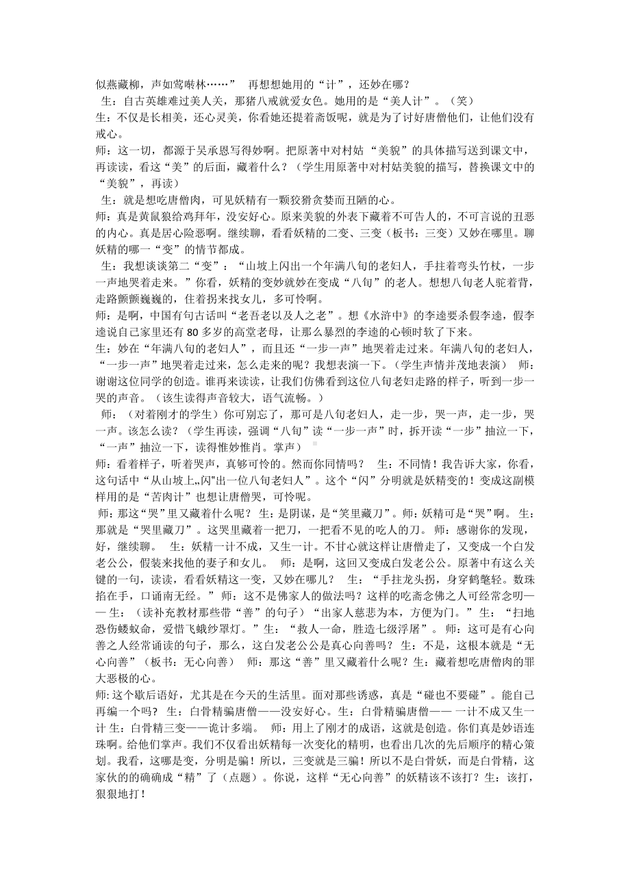 第六单元-综合性学习-身边的文化遗产-教案、教学设计-省级公开课-部编版八年级上册语文(配套课件编号：70c67).docx_第3页