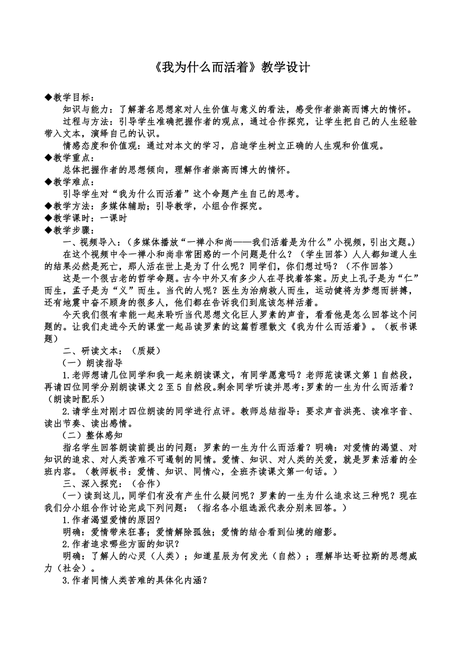 第四单元-阅读-15散文二篇-我为什么而活着-教案、教学设计-市级公开课-部编版八年级上册语文(配套课件编号：e02f3).doc_第1页