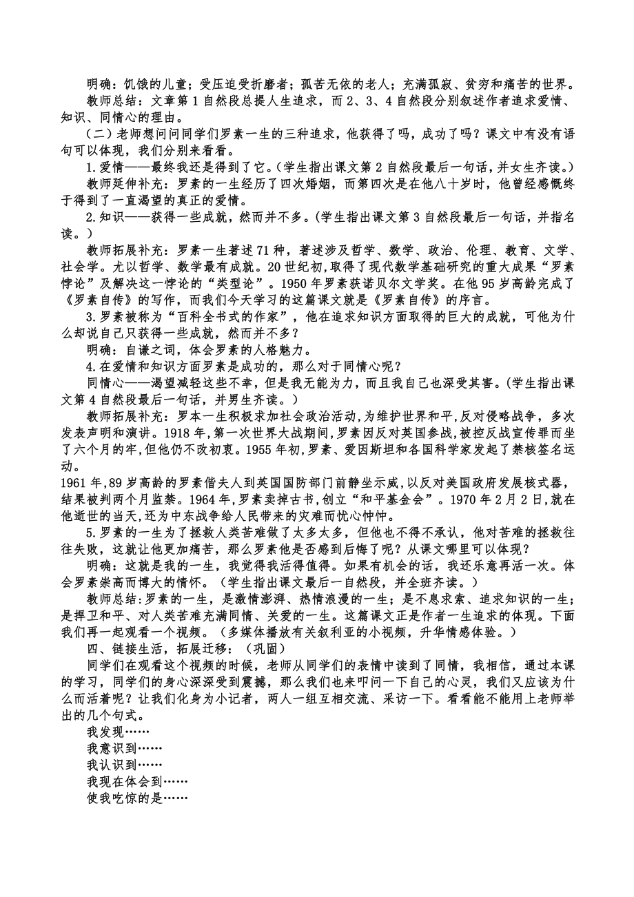 第四单元-阅读-15散文二篇-我为什么而活着-教案、教学设计-市级公开课-部编版八年级上册语文(配套课件编号：e02f3).doc_第2页