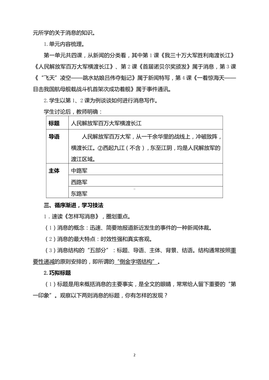 第一单元 活动•探究-任务三 新闻写作-教案、教学设计-市级公开课-部编版八年级上册语文(配套课件编号：e229d).doc_第2页