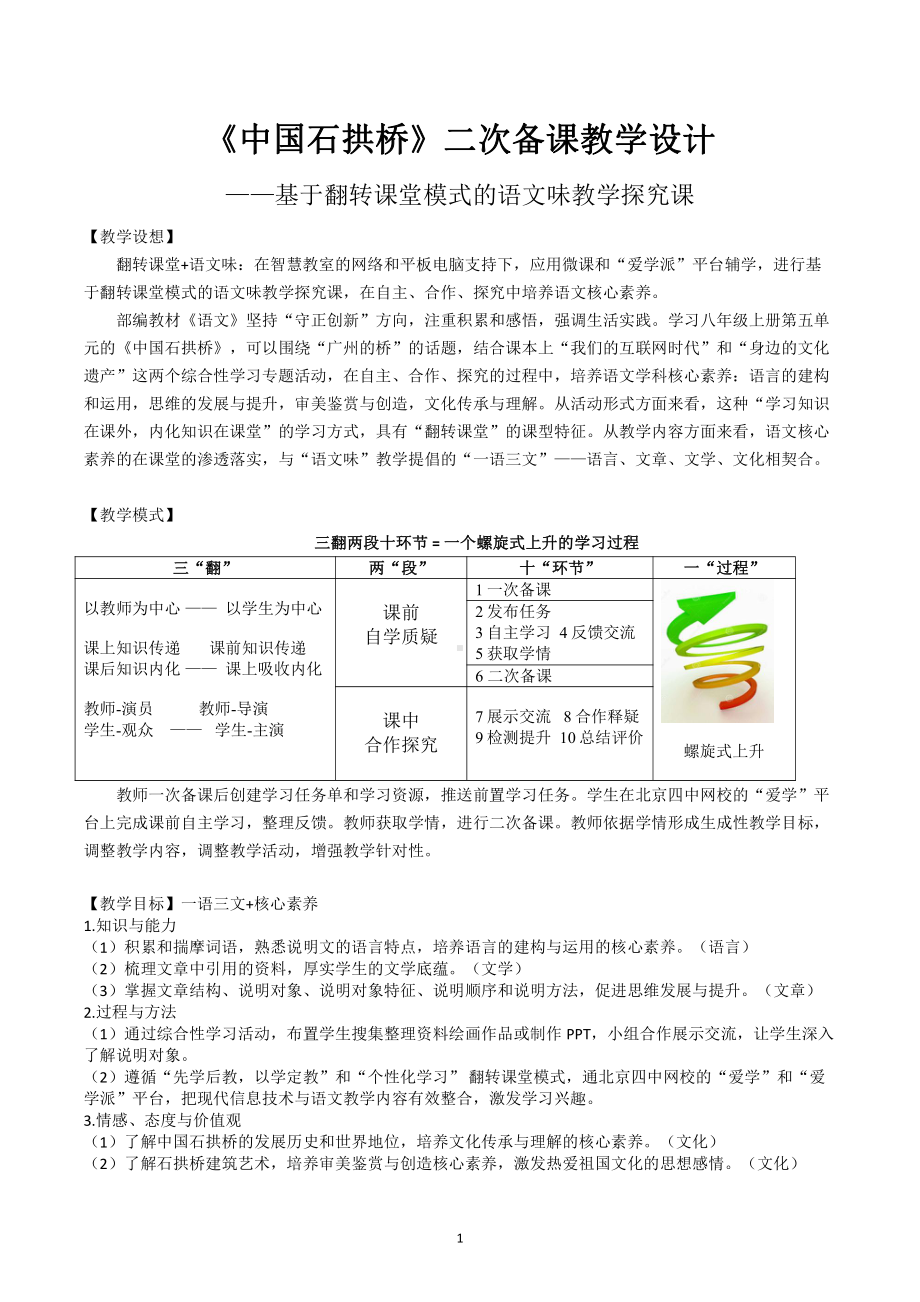 第五单元-阅读-17 中国石拱桥-教案、教学设计-部级公开课-部编版八年级上册语文(配套课件编号：923da).doc_第1页