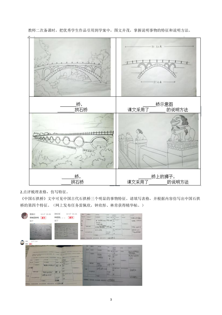 第五单元-阅读-17 中国石拱桥-教案、教学设计-部级公开课-部编版八年级上册语文(配套课件编号：923da).doc_第3页