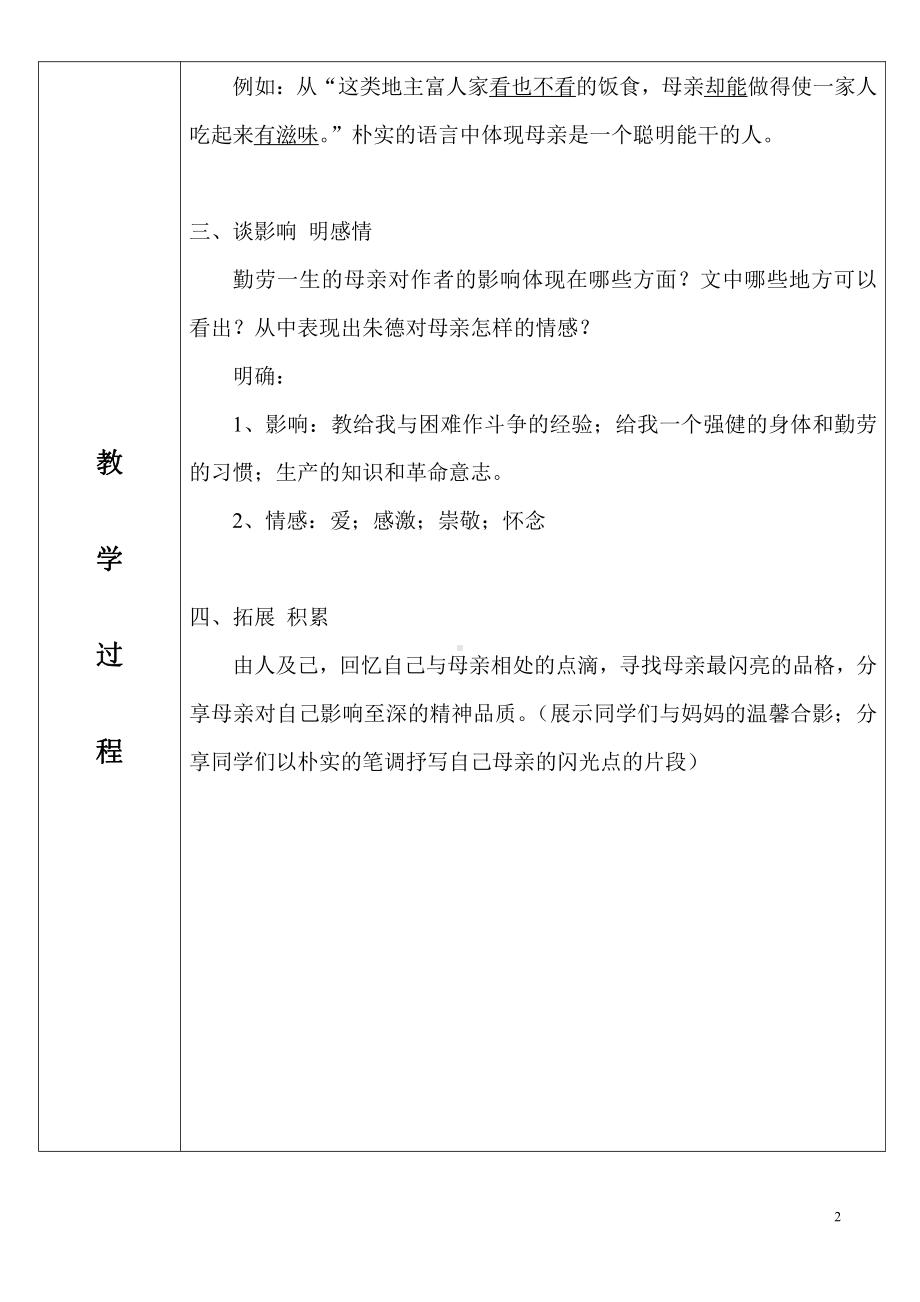 第二单元-阅读-6 回忆我的母亲-教案、教学设计-市级公开课-部编版八年级上册语文(配套课件编号：c00ef).doc_第2页