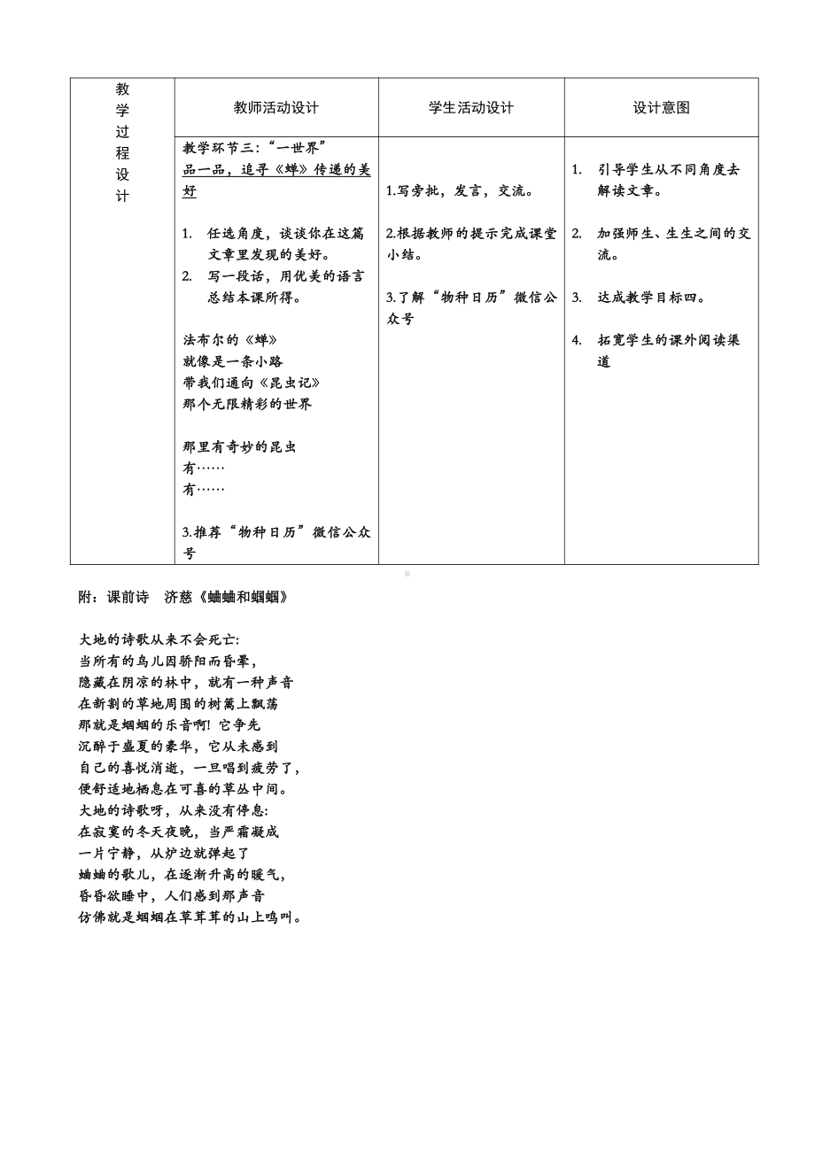 第五单元-阅读-19蝉-教案、教学设计-省级公开课-部编版八年级上册语文(配套课件编号：a010c).docx_第2页