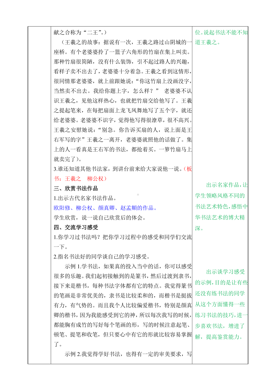 部编版六年级上册语文教案-第七单元口语交际：聊聊书法.doc_第2页