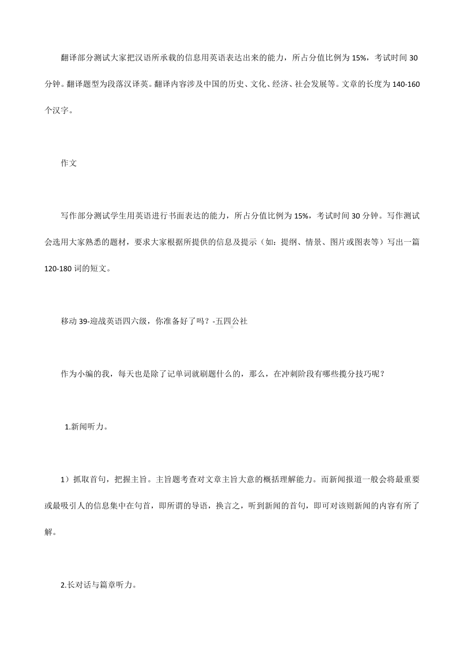 迎战四六级-你准备好了吗？.pdf_第2页