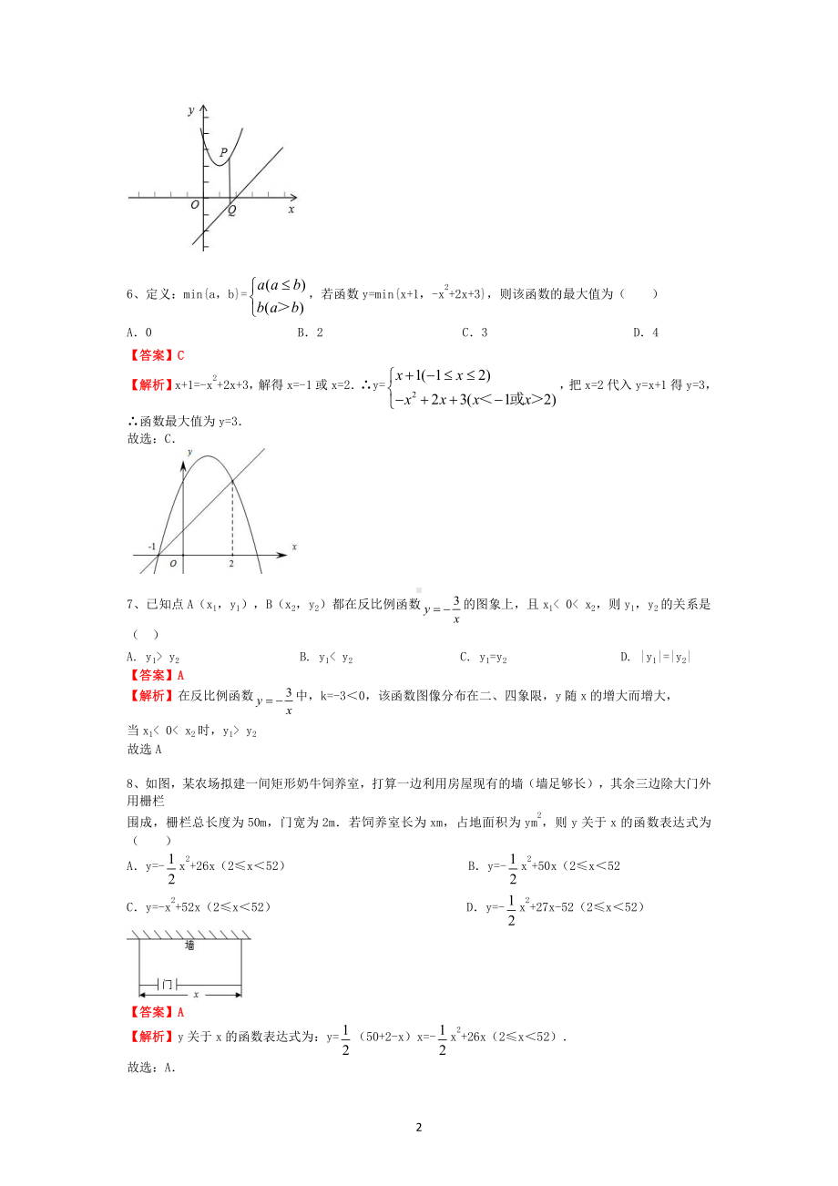 安徽省合肥市庐阳区四十五中分校2021-2022学年九年级数学上册第一学期第一次月考数学试卷（含答案和解析）.doc_第2页