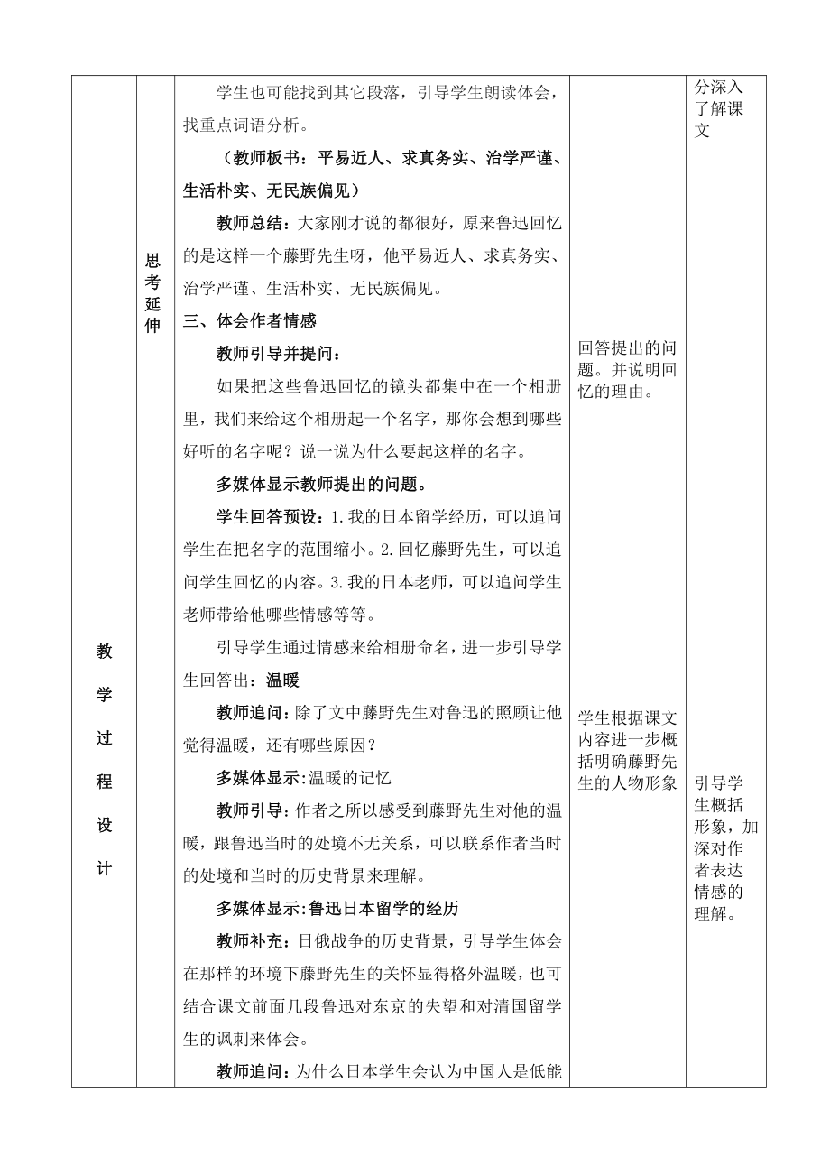 第二单元-阅读-5 藤野先生-教案、教学设计-市级公开课-部编版八年级上册语文(配套课件编号：105bc).doc_第3页