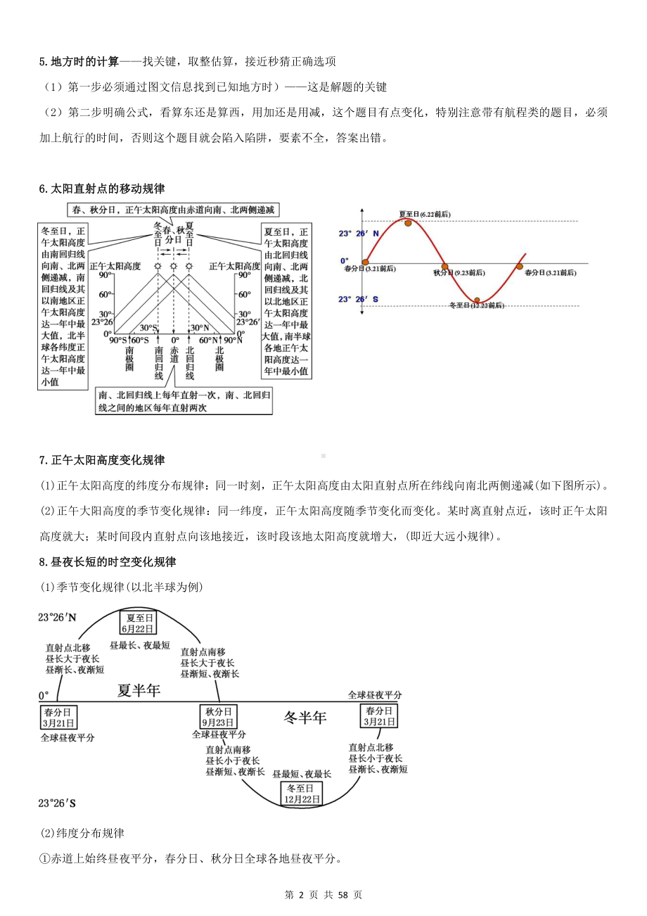 2022年高考地理一轮复习：常考必背考点实用答题模板（附高考模拟试卷及答案3套）.docx_第2页