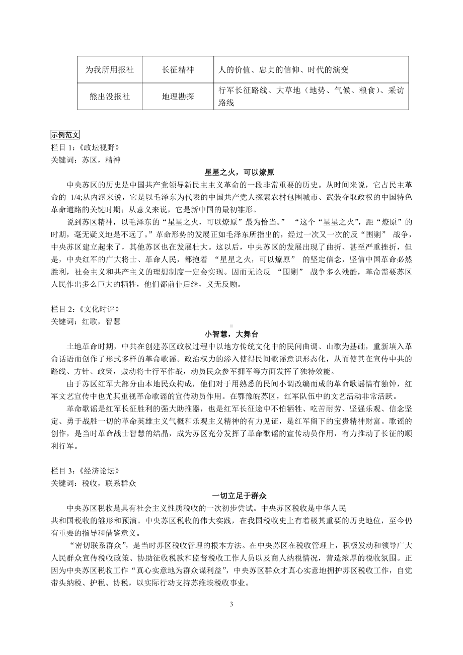 第三单元-名著导读-《红星照耀中国》：纪实作品的阅读-教案、教学设计-市级公开课-部编版八年级上册语文(配套课件编号：d07b5).docx_第3页